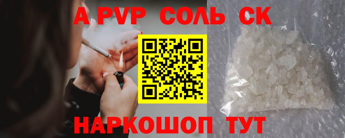 Alpha-PVP СК  Вход с VPN  Альфа ПВП  цены   A PVP Crystall  Слободской 